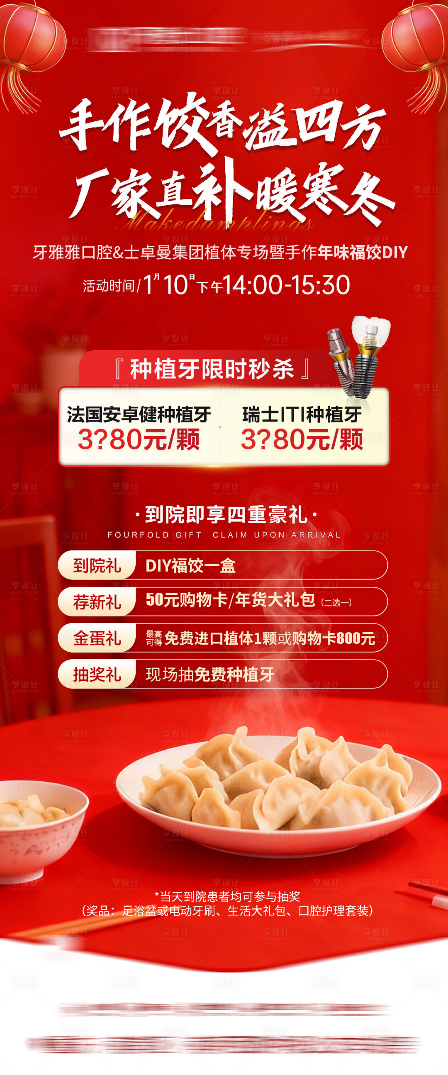 源文件下载【享设计】搜索编号：94430035151186466【新年口腔政策年终活动海报】