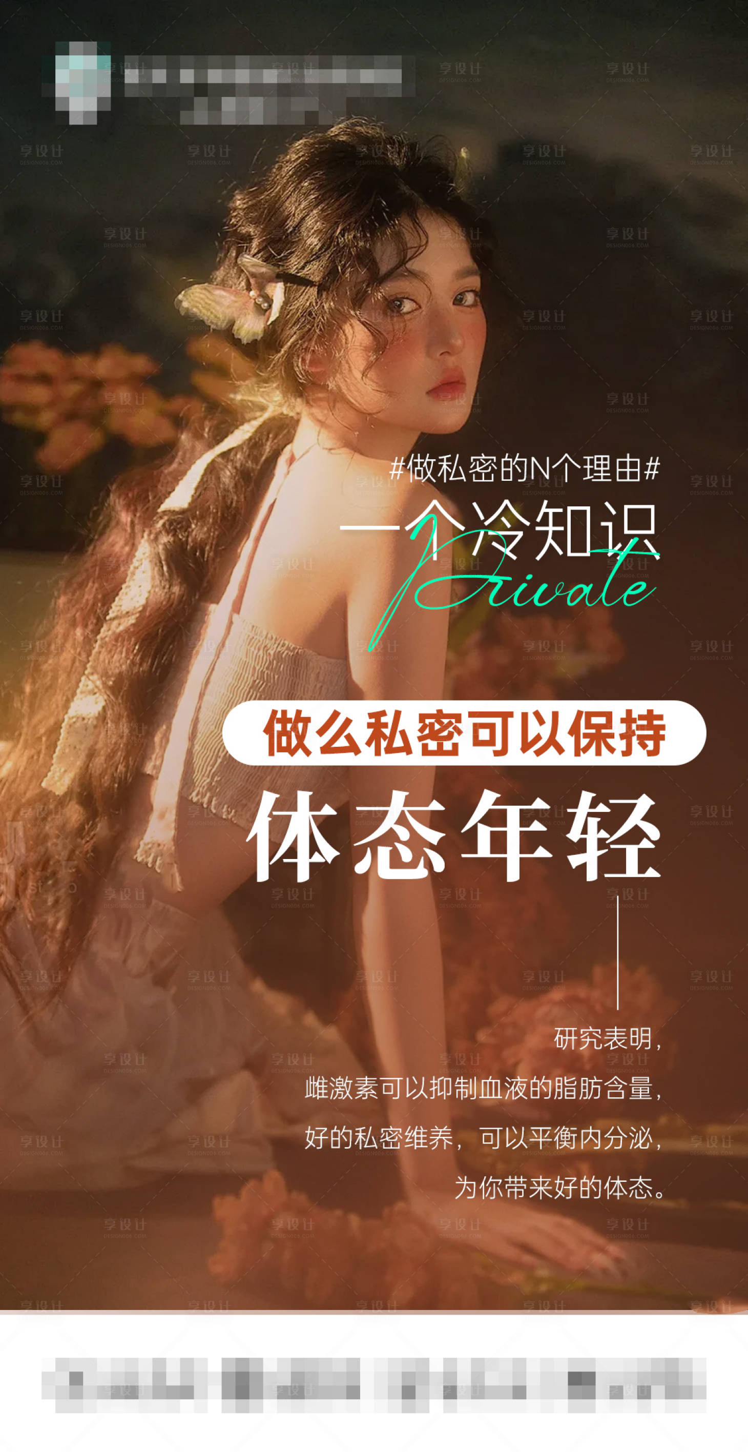 源文件下载【享设计】搜索编号：55120034948333352【私密海报】