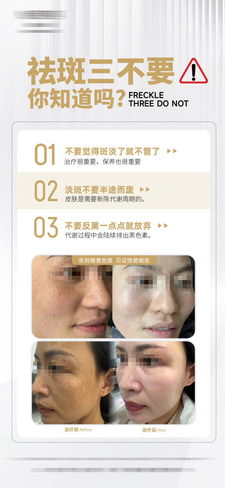 源文件下载【享设计】搜索编号：83760035022034997【祛斑案例科普海报】