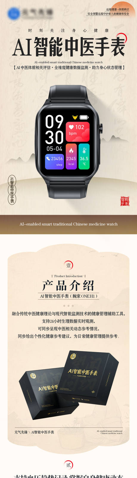 源文件下载【享设计】搜索编号：39300035053739833【手表医用新中式产品电商详情页】