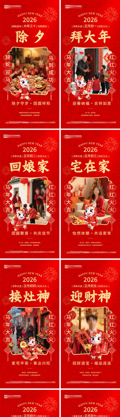 源文件下载【享设计】搜索编号：21620034832875770【地产马年新年红色系列海报】