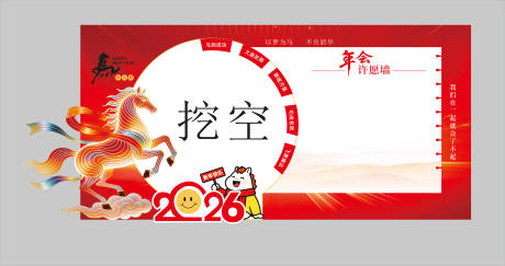 源文件下载【享设计】搜索编号：29290035265106403【年会打卡墙】