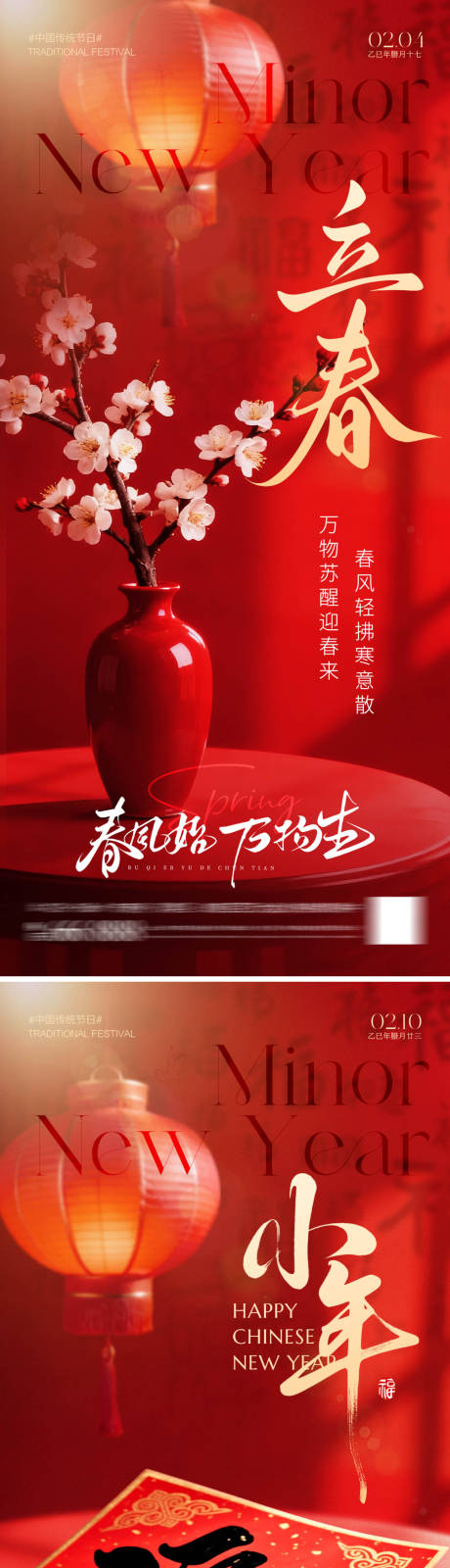 源文件下载【享设计】搜索编号：41410035202806694【立春小年海报】