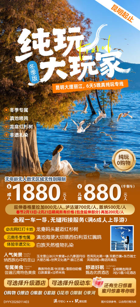 源文件下载【享设计】搜索编号：88960035019803786【云南昆明大理丽江纯玩旅居6日游】