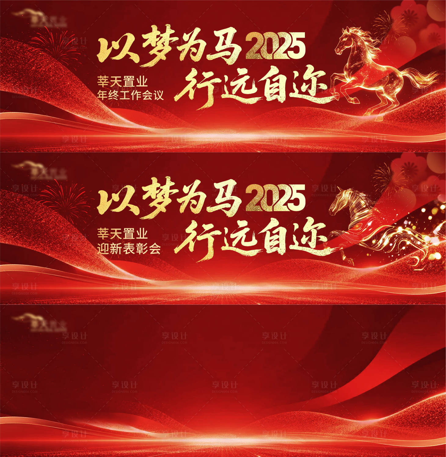 源文件下載【享設(shè)計(jì)】搜索編號(hào)：58450035050566746【馬年年會(huì)背景板】