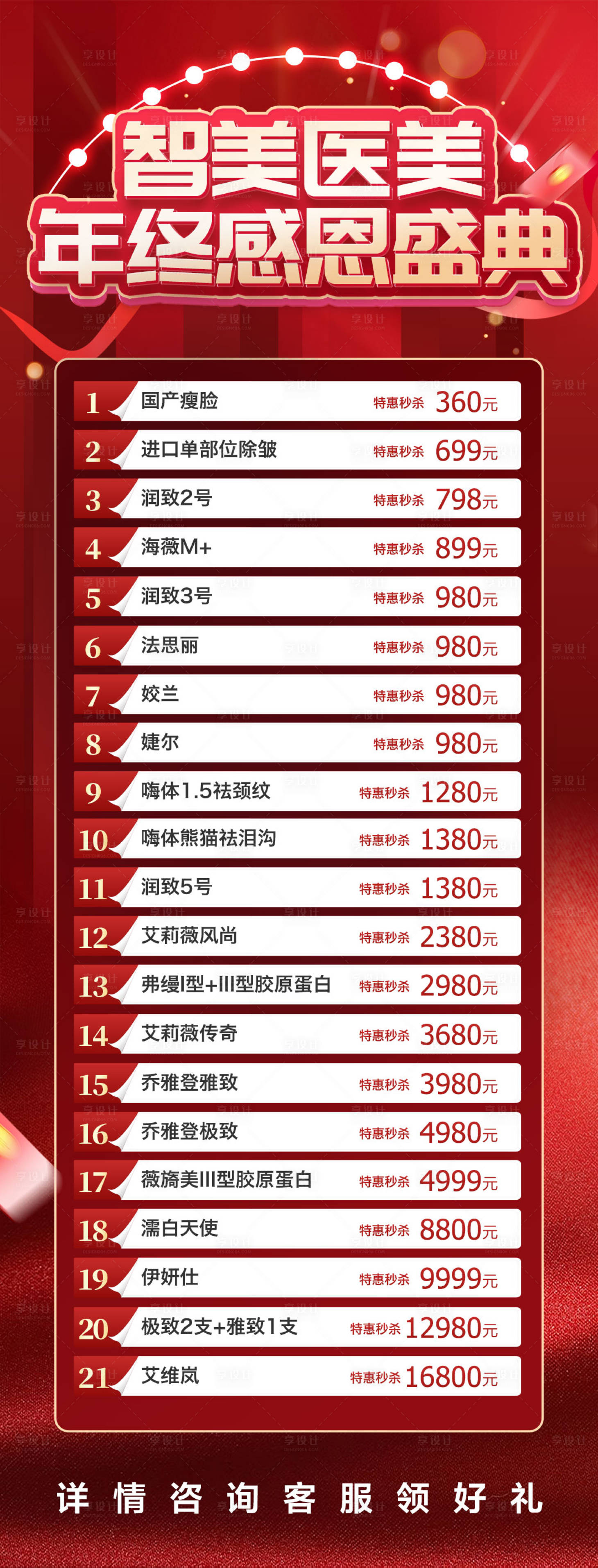 源文件下载【享设计】搜索编号：88000034935417619【医美海报】