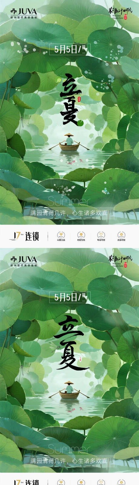 源文件下载【享设计】搜索编号：85560035047195851【立夏节气系列海报】