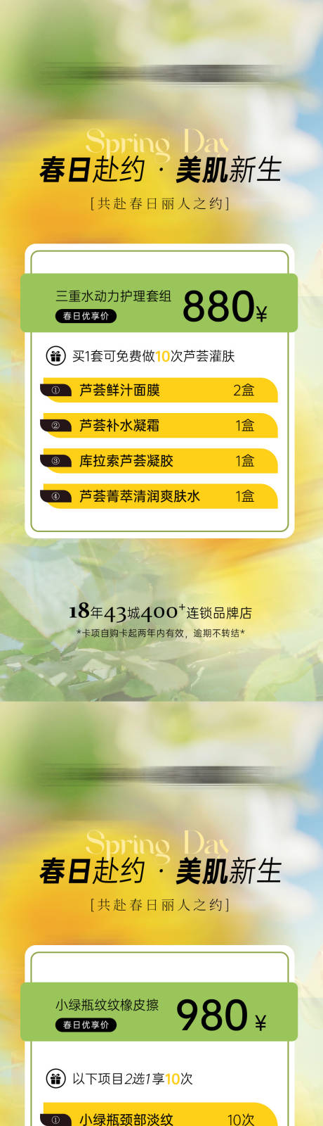 源文件下载【享设计】搜索编号：11980034924079953【医美春夏优惠活动套餐海报】