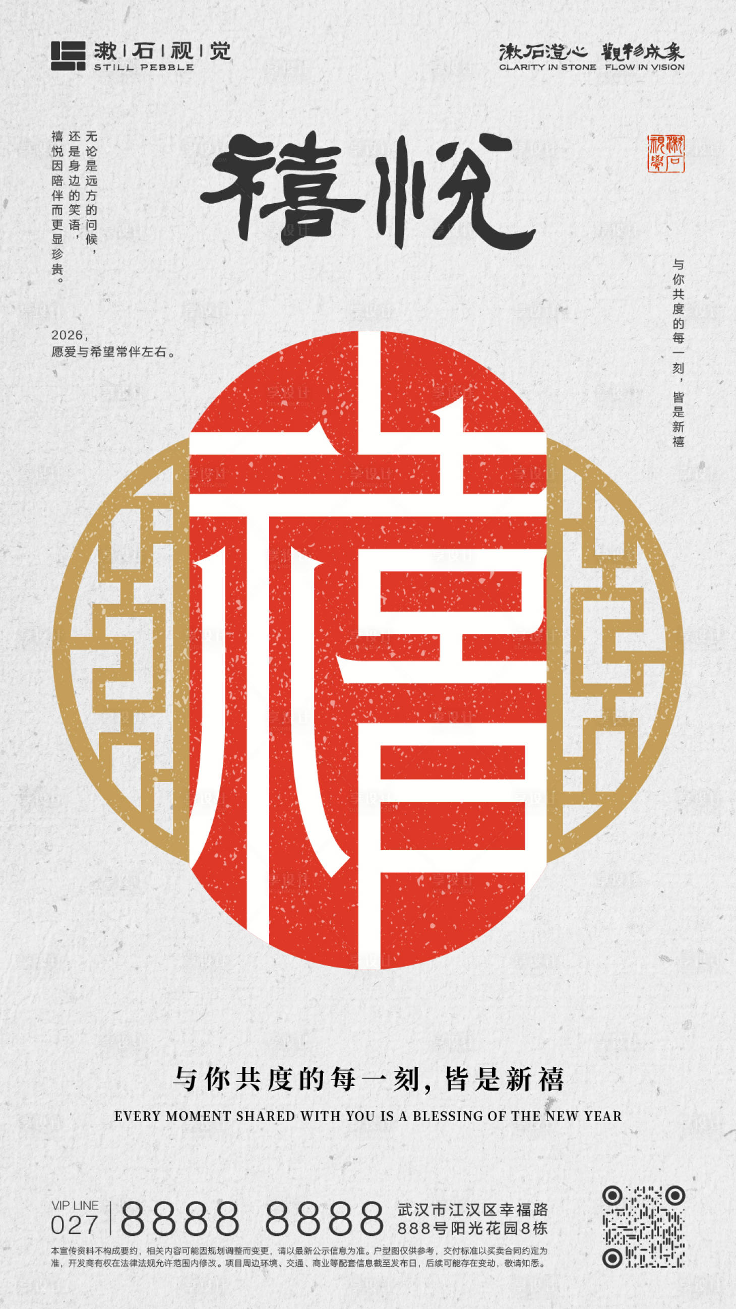 源文件下载【享设计】搜索编号：54390034931657787【中式窗花禧字艺术海报 】