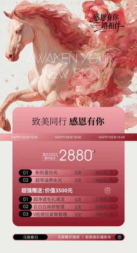 源文件下载【享设计】搜索编号：99370034833394900【新年一路同行海报】