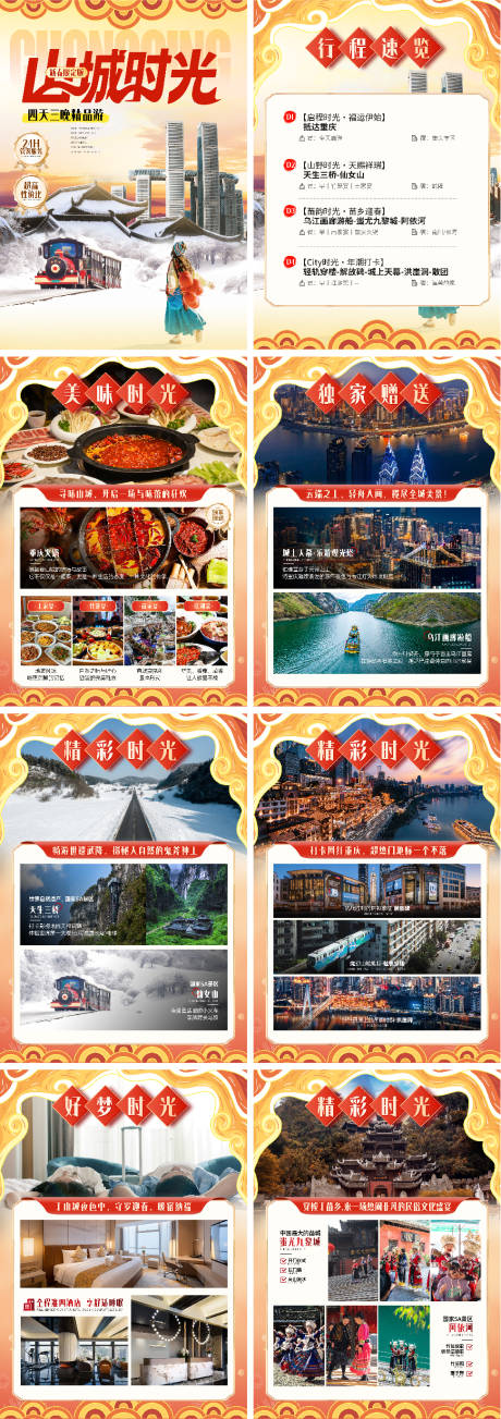 源文件下载【享设计】搜索编号：42100035042881783【重庆行程包装】