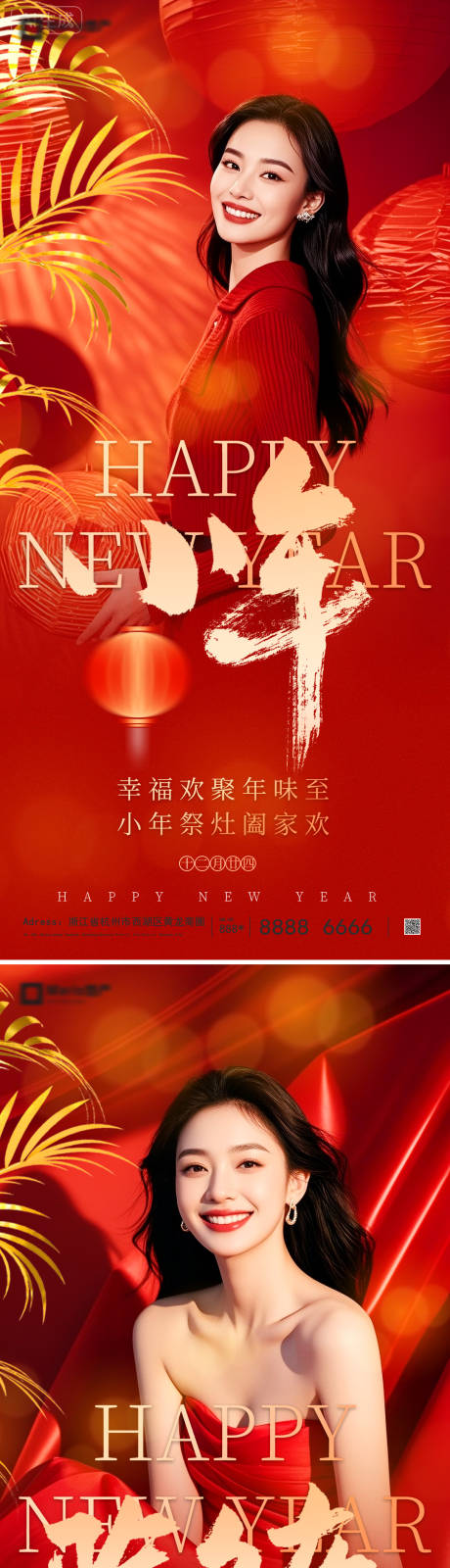 源文件下载【享设计】搜索编号：93130035232221241【新年小年除夕系列海报】