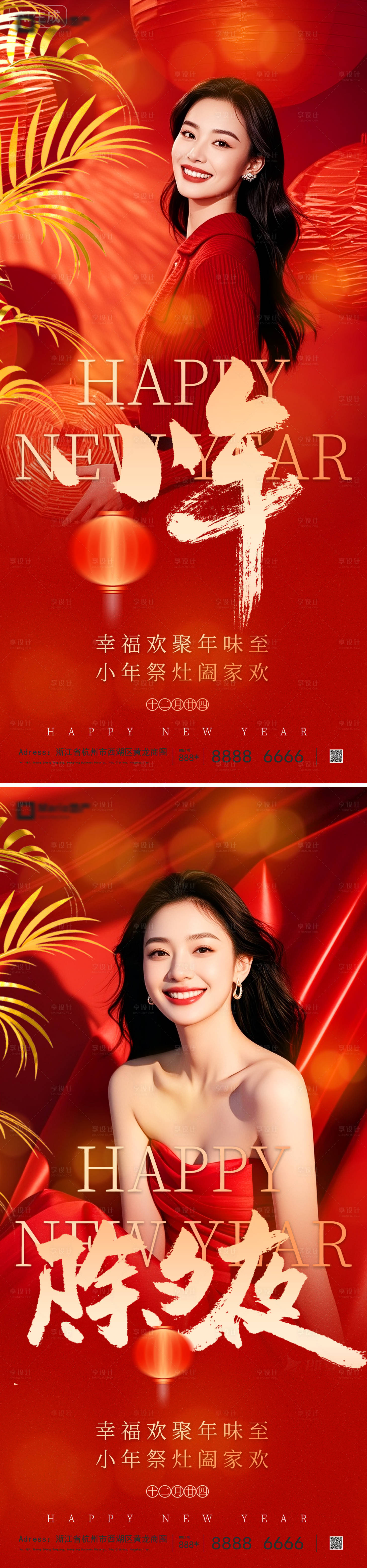 源文件下载【享设计】搜索编号：93130035232221241【新年小年除夕系列海报】