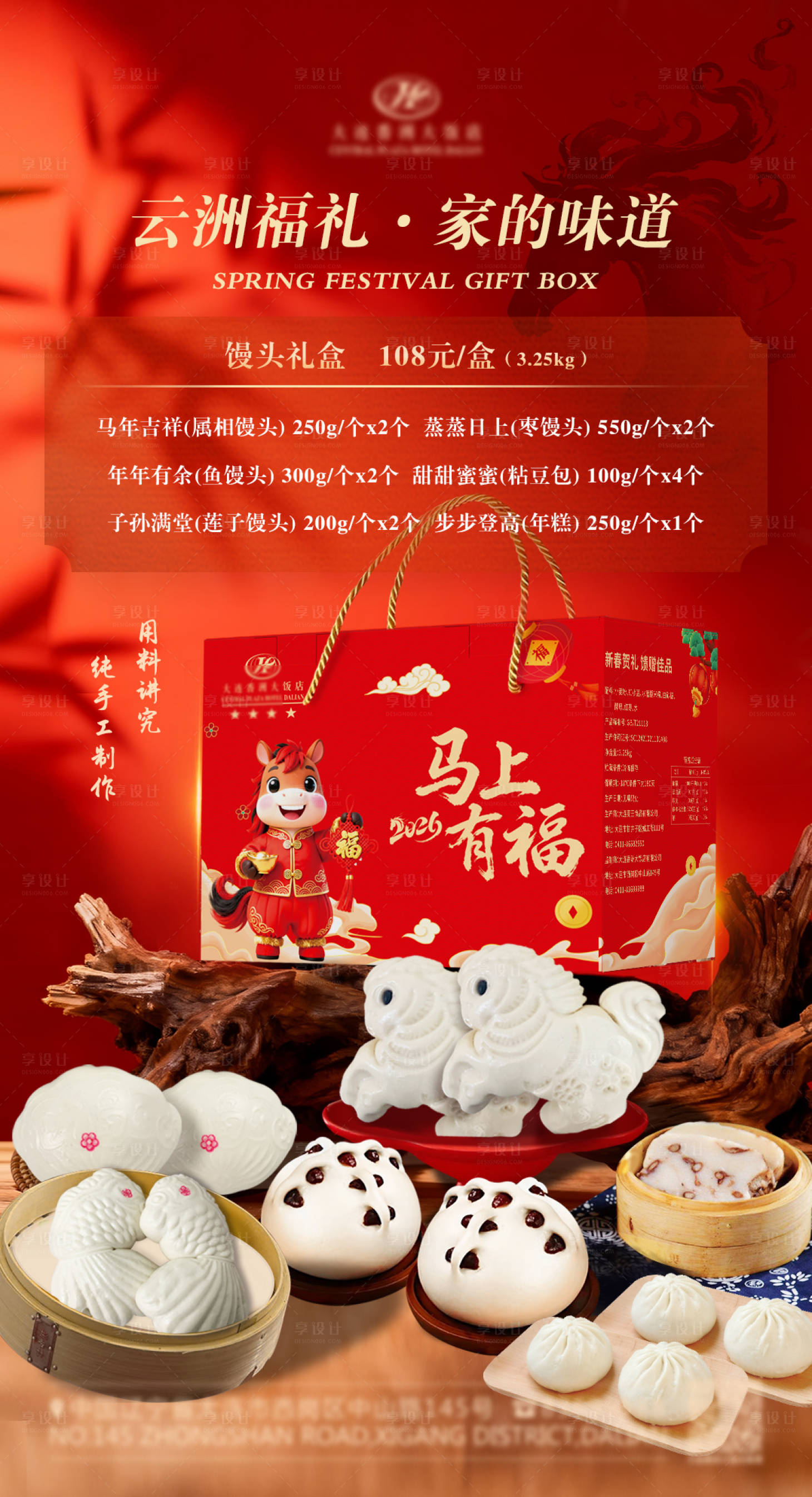 源文件下载【享设计】搜索编号：76490034886549312【年货礼盒馒头礼盒宣传海报】