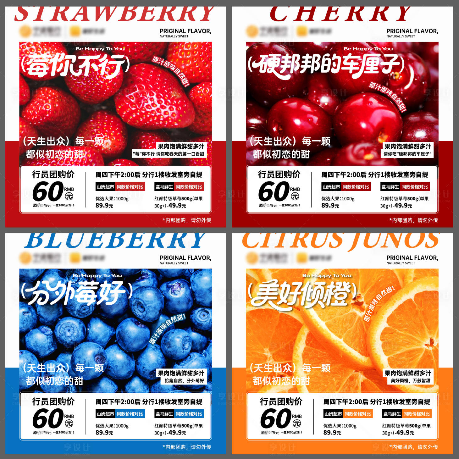 源文件下载【享设计】搜索编号：58510035003891986【水果团购朋友圈四宫图海报 】