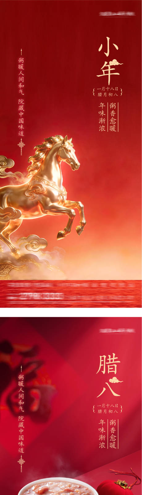 源文件下载【享设计】搜索编号：30690035146919262【腊八小年祝福海报】