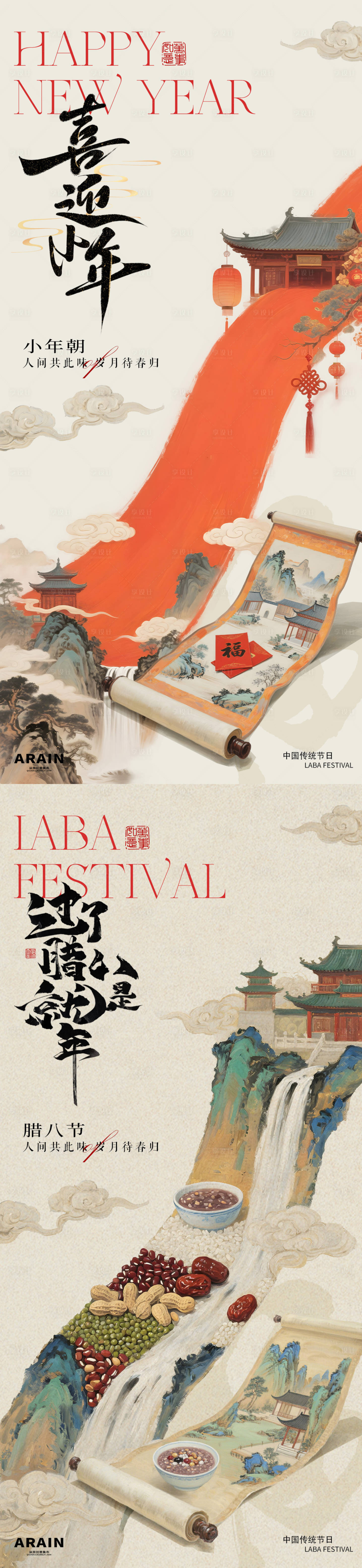 源文件下载【享设计】搜索编号：54370034825092105【腊八小年中式古风插画海报】