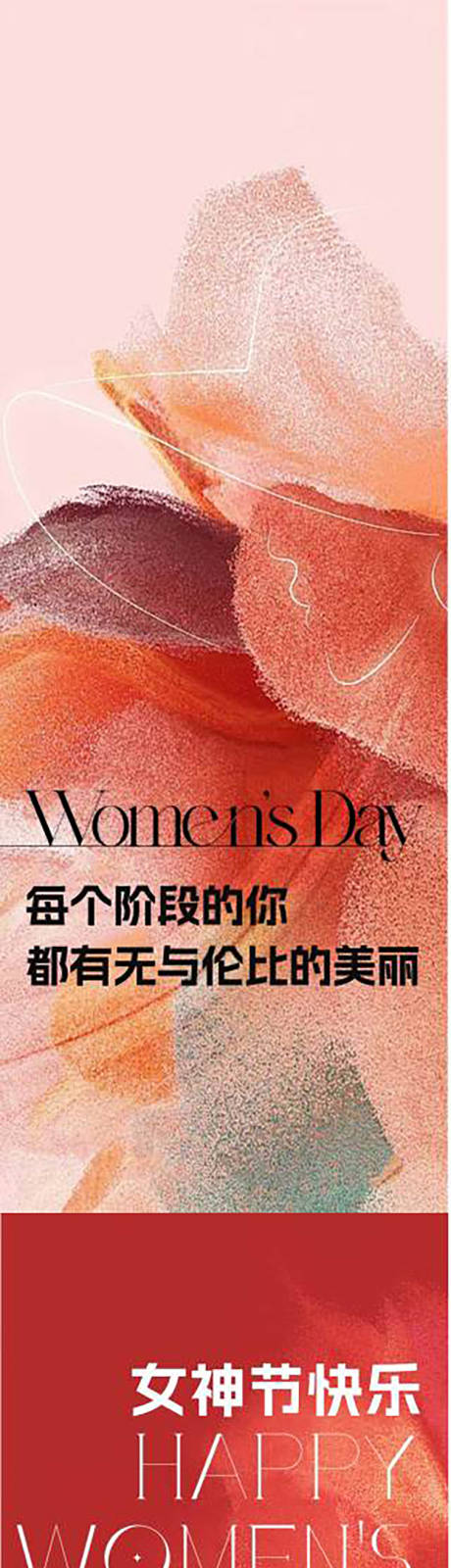 源文件下载【享设计】搜索编号：76350034810851514【妇女节系列海报】