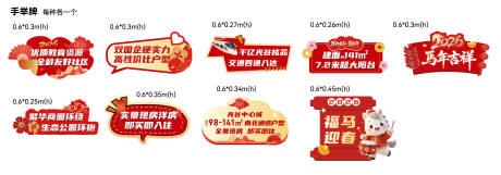 源文件下载【享设计】搜索编号：38370035241263775【暖场活动手举牌】