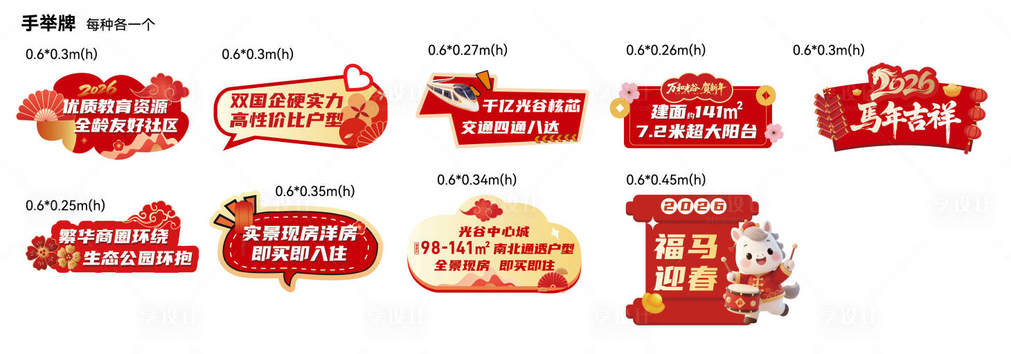 源文件下载【享设计】搜索编号：38370035241263775【暖场活动手举牌】