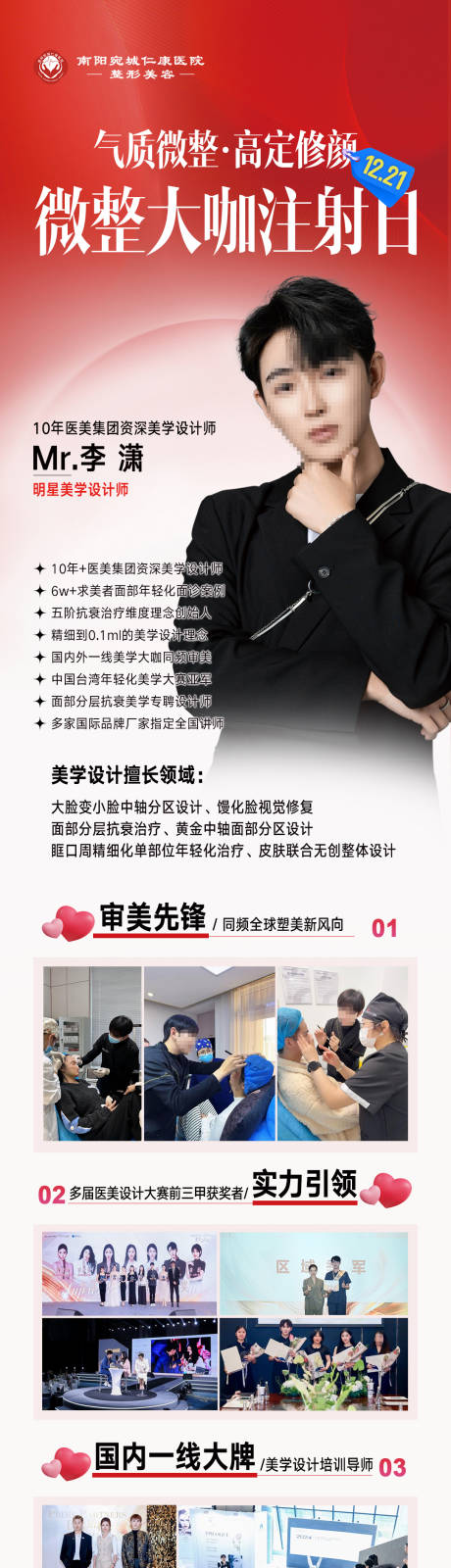 源文件下载【享设计】搜索编号：80310034811939357【专家介绍长图海报】