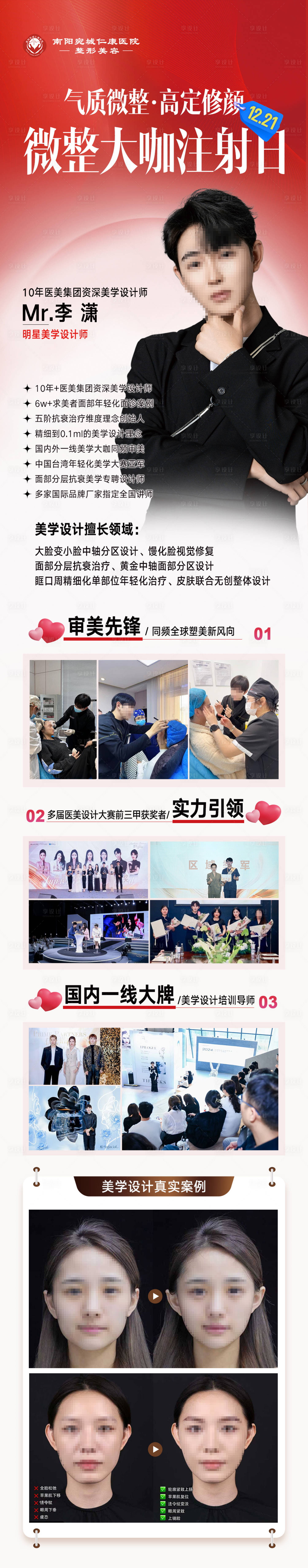 源文件下载【享设计】搜索编号：80310034811939357【专家介绍长图海报】