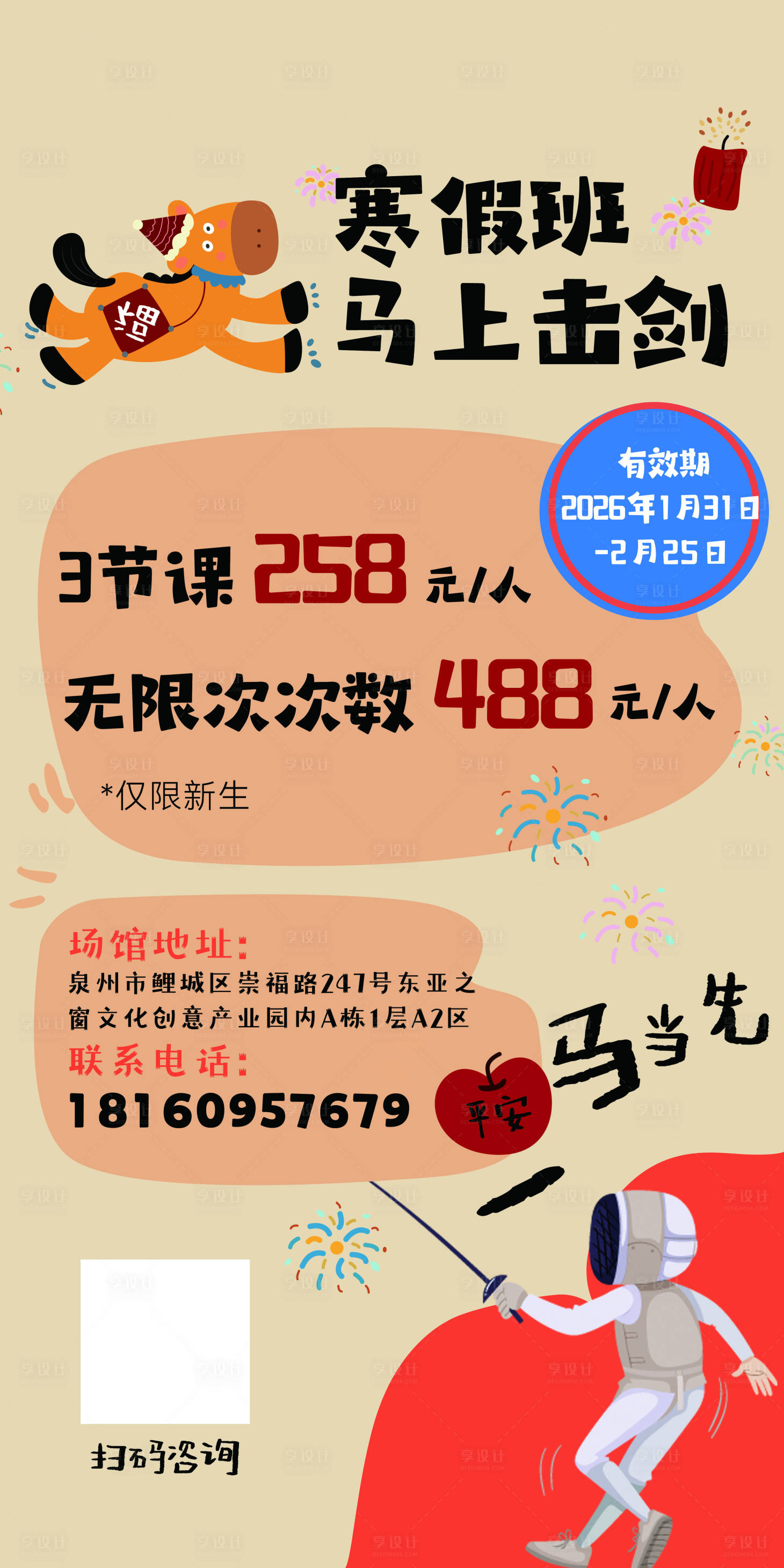 源文件下载【享设计】搜索编号：92460035052096608【击剑运动宣传海报】