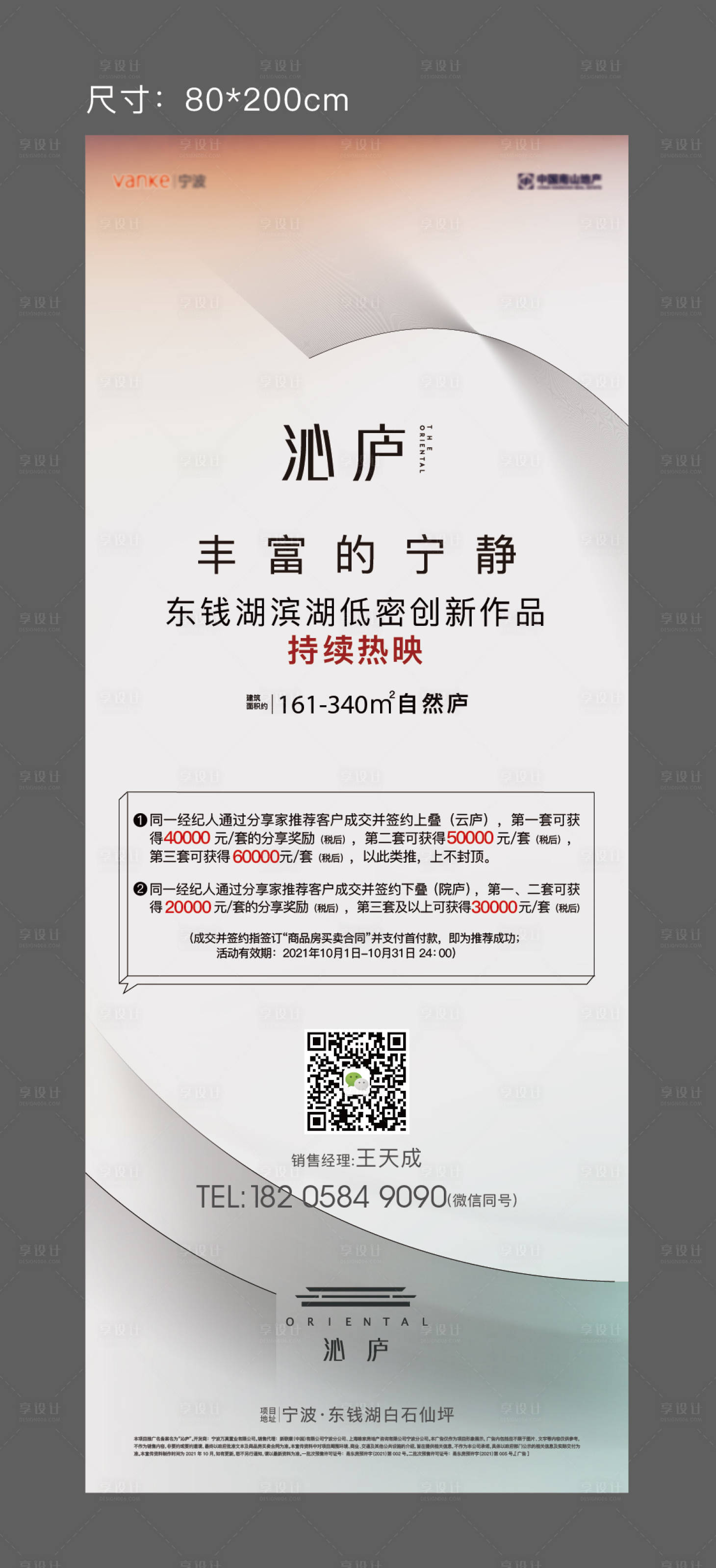源文件下载【享设计】搜索编号：41290035211072904【地产易拉宝】