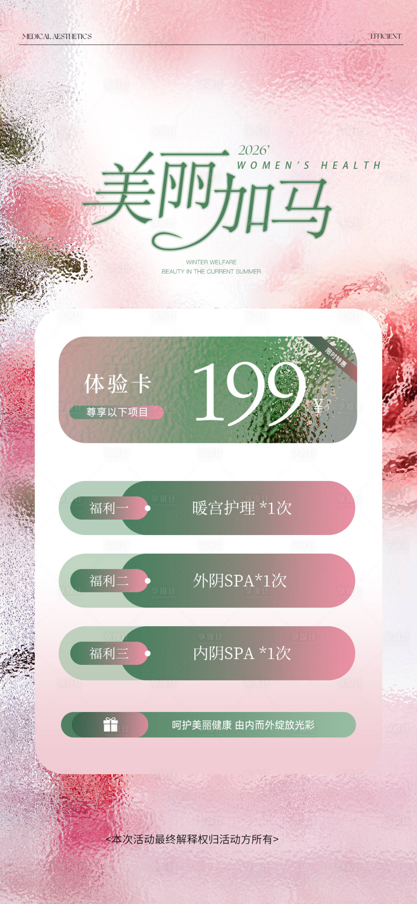 源文件下载【享设计】搜索编号：45730035204764873【私密保养抗衰】