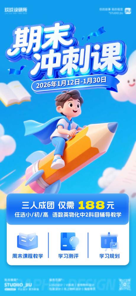 源文件下载【享设计】搜索编号：10170035069503091【培训期末成团活动海报】