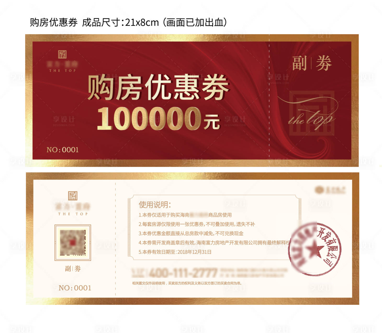 源文件下载【享设计】搜索编号：14060034893117239【红金色购房优惠劵】