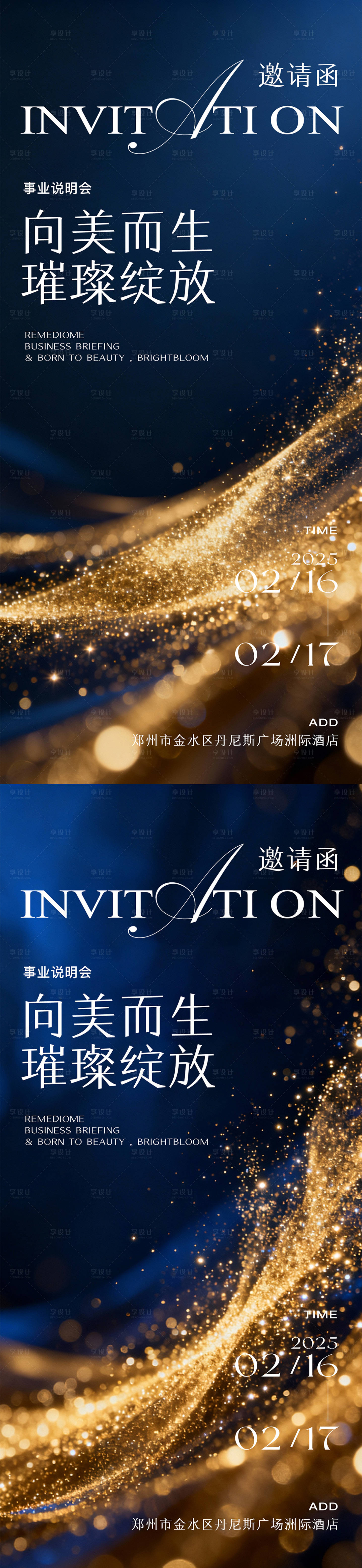 源文件下载【享设计】搜索编号：50890034844945572【科技邀请函】