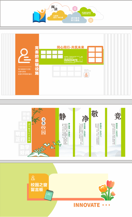 源文件下载【享设计】搜索编号：55590034823669729【校园文化墙读书】