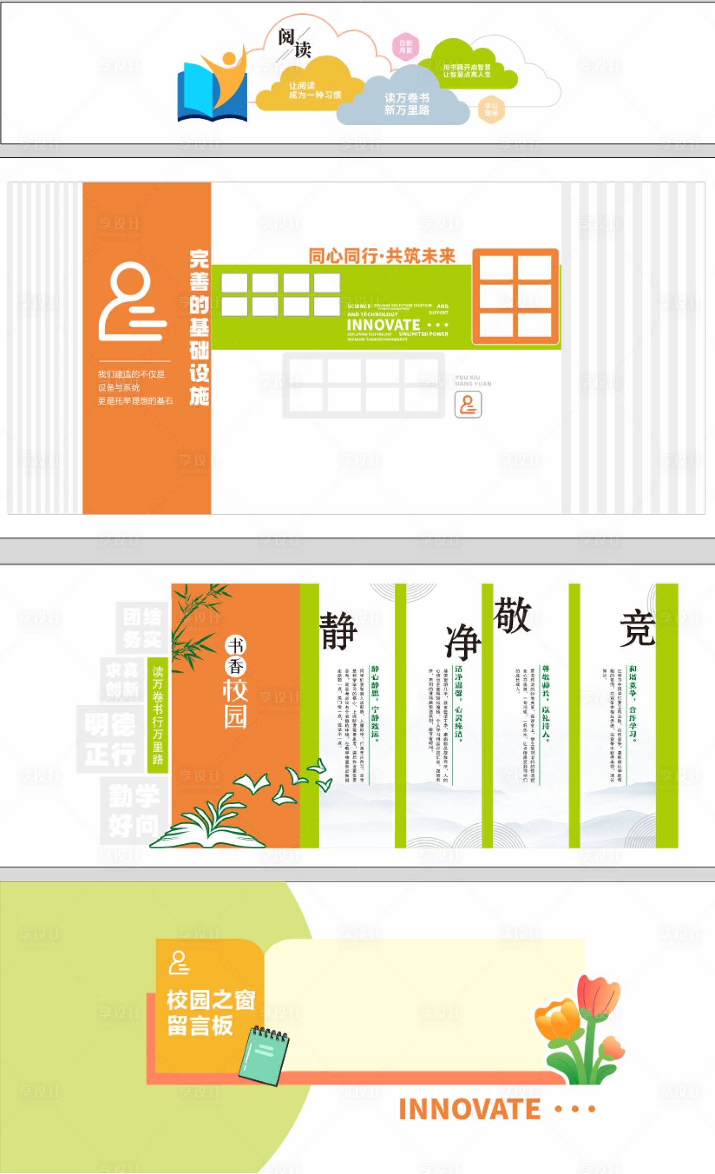 源文件下载【享设计】搜索编号：55590034823669729【校园文化墙读书】