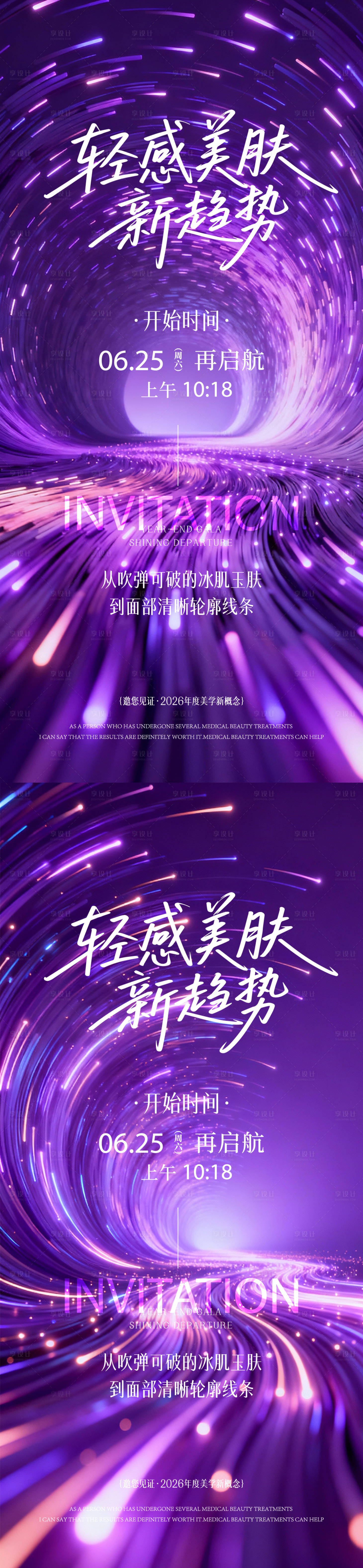 源文件下载【享设计】搜索编号：67830035309517094【医美海报】