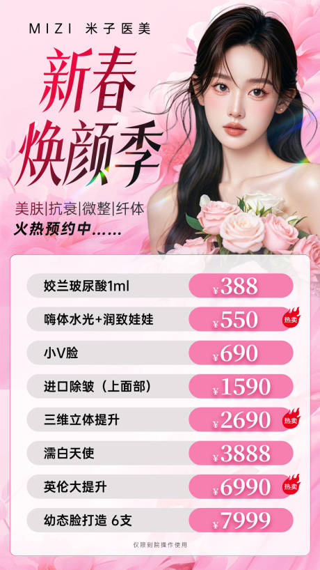 源文件下载【享设计】搜索编号：62990034959017369【医美海报新年活动海报】