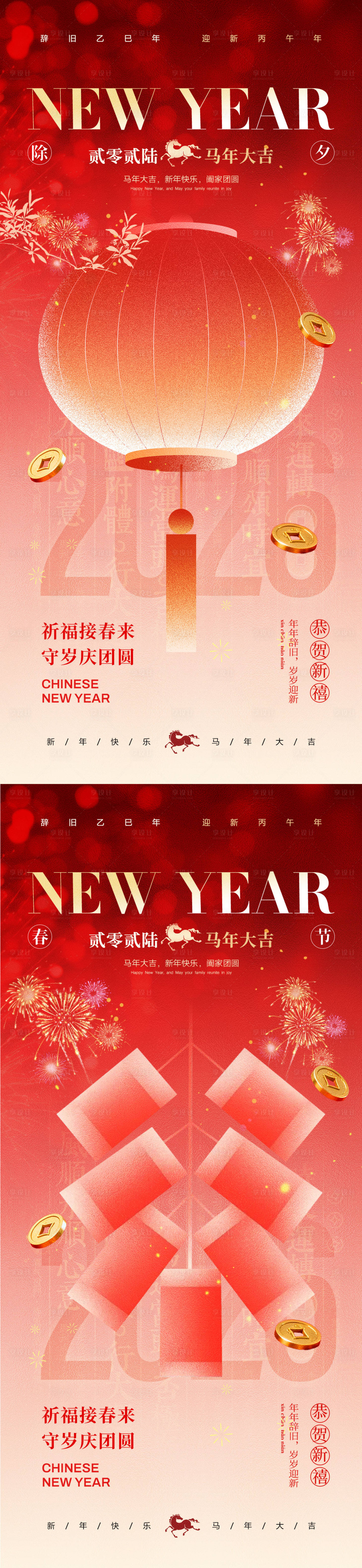 源文件下载【享设计】搜索编号：62550034812246148【2026除夕贺岁春节海报】