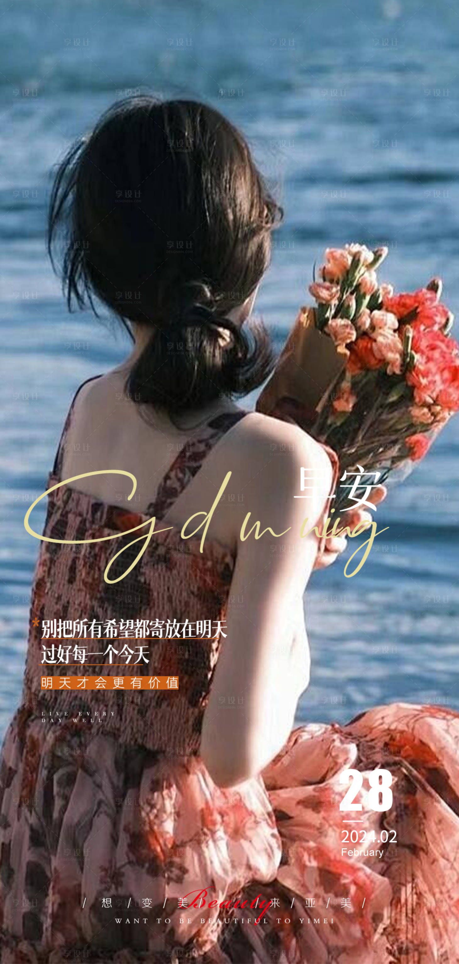 源文件下载【享设计】搜索编号：70640034901254581【医美早安唯美高端】