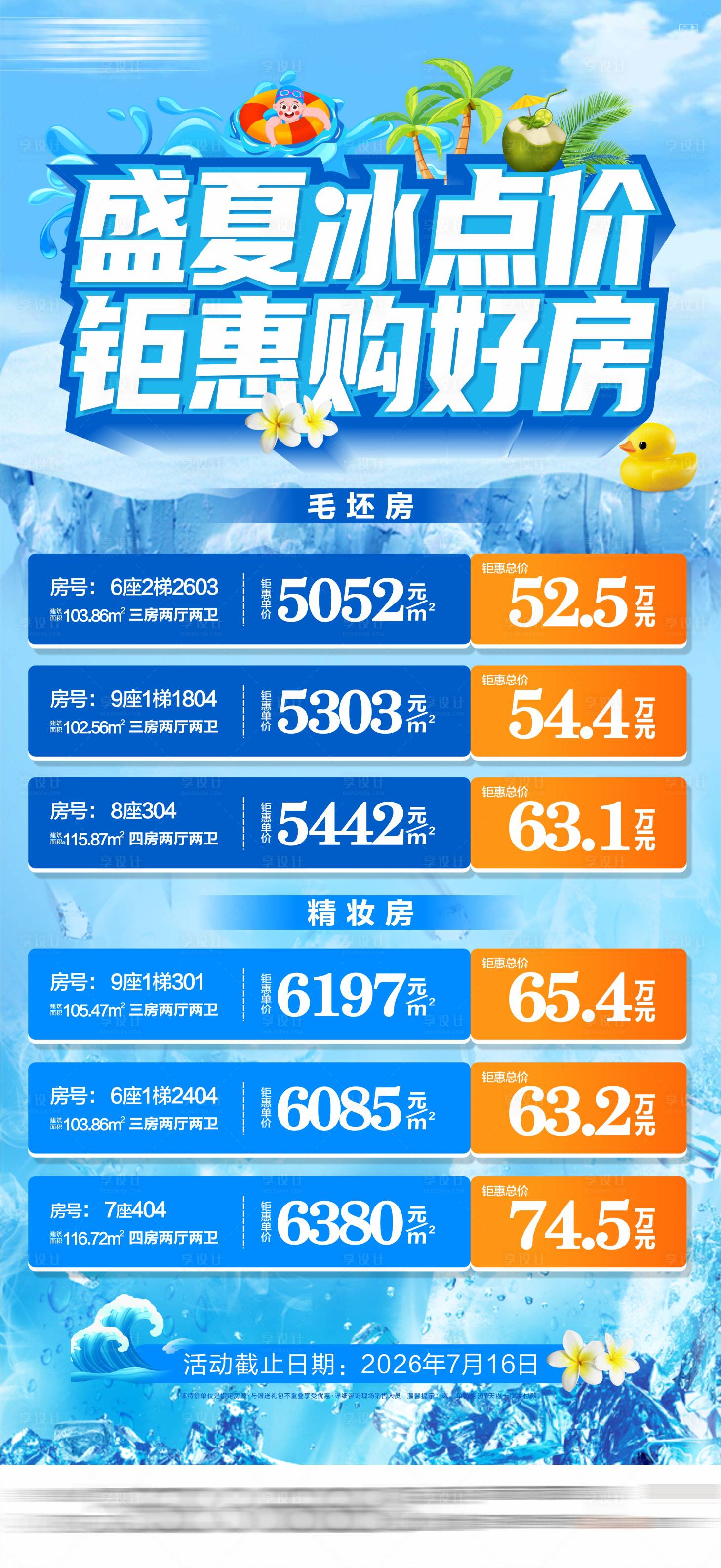 源文件下载【享设计】搜索编号：23540035001938040【特价房夏天房清凉】