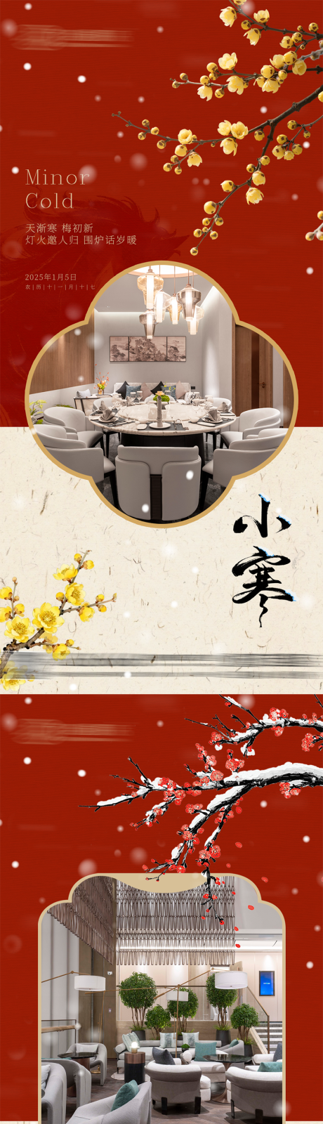 源文件下载【享设计】搜索编号：64790034841718311【小寒大寒二十四节气海报】