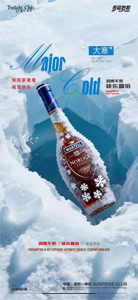 源文件下载【享设计】搜索编号：61330034839983299【酒吧大寒节气海报】