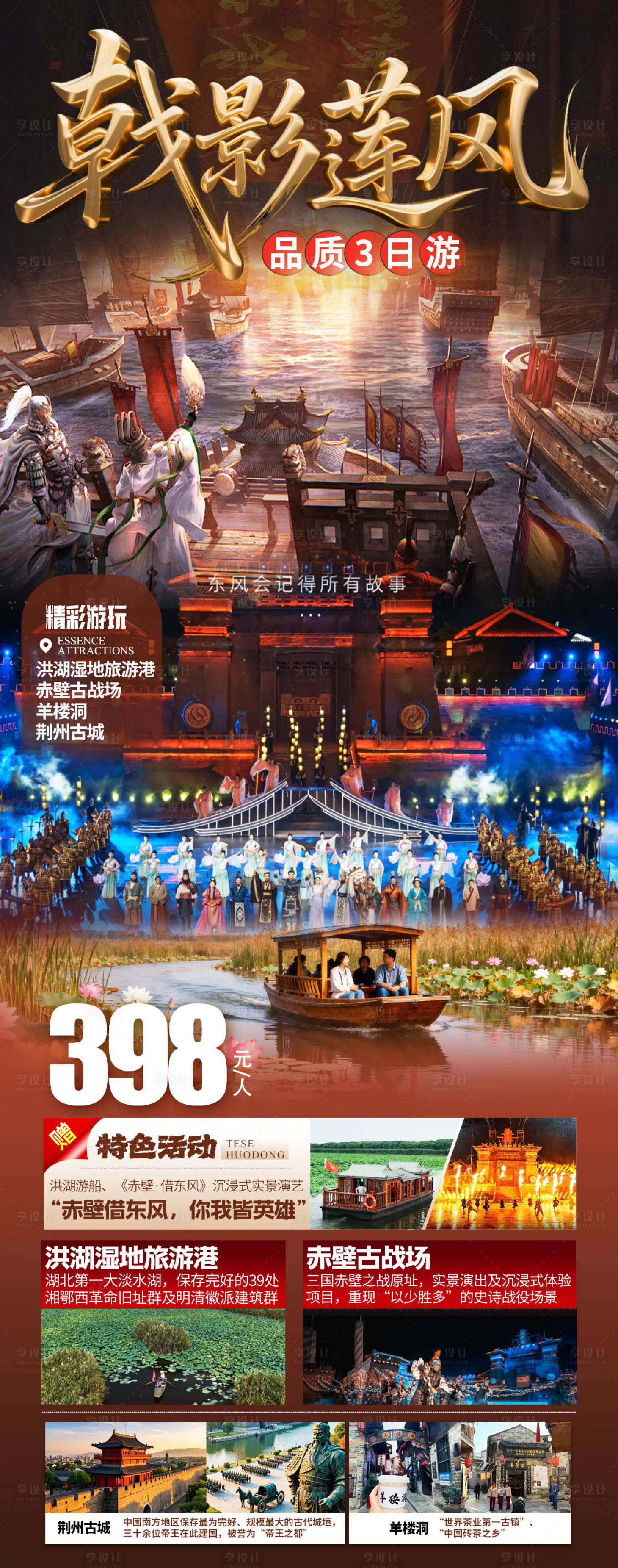 源文件下载【享设计】搜索编号：87880034859792021【戟影莲风】