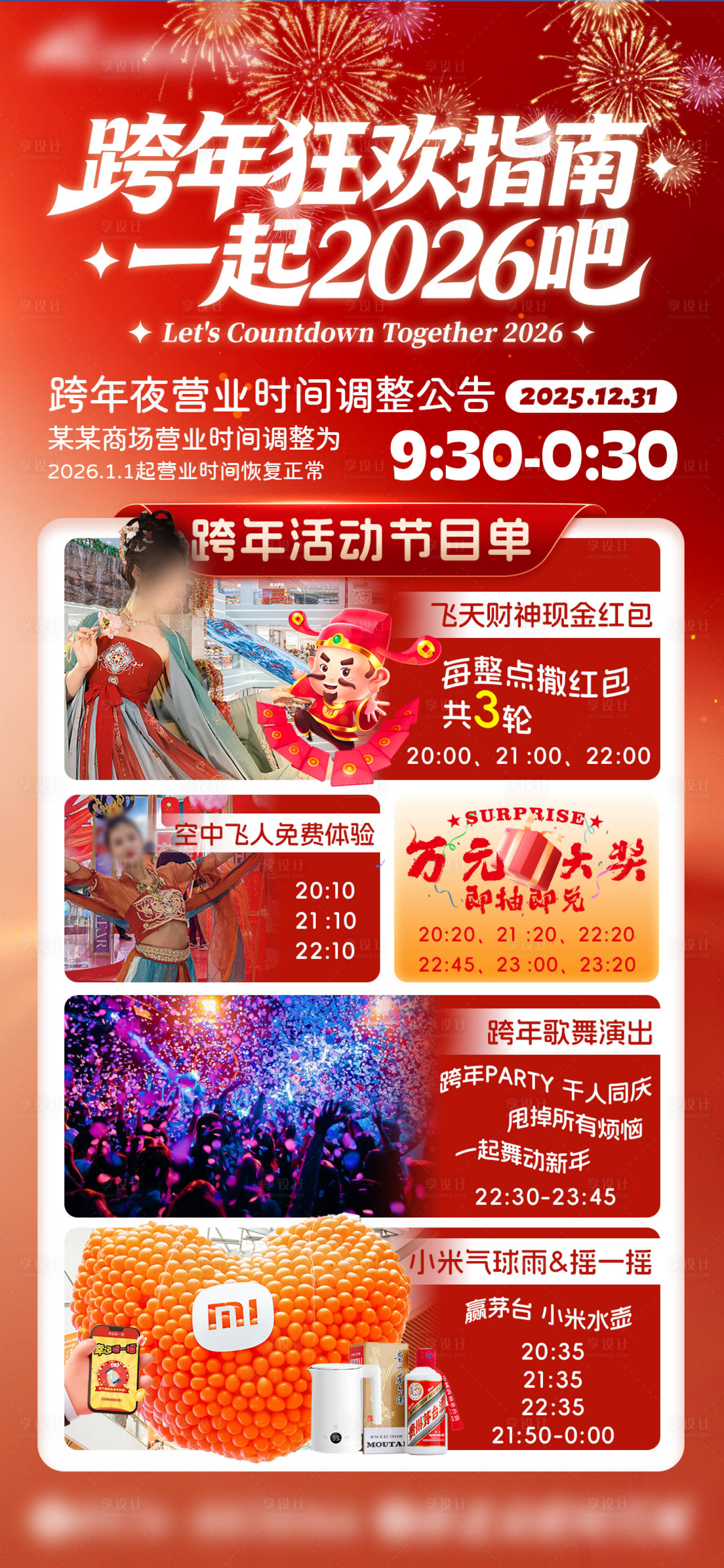 源文件下载【享设计】搜索编号：52320034804831088【跨年狂欢新年海报】