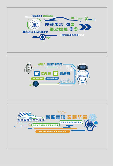 源文件下载【享设计】搜索编号：85280035116896595【智能汽车科技文化背景墙】