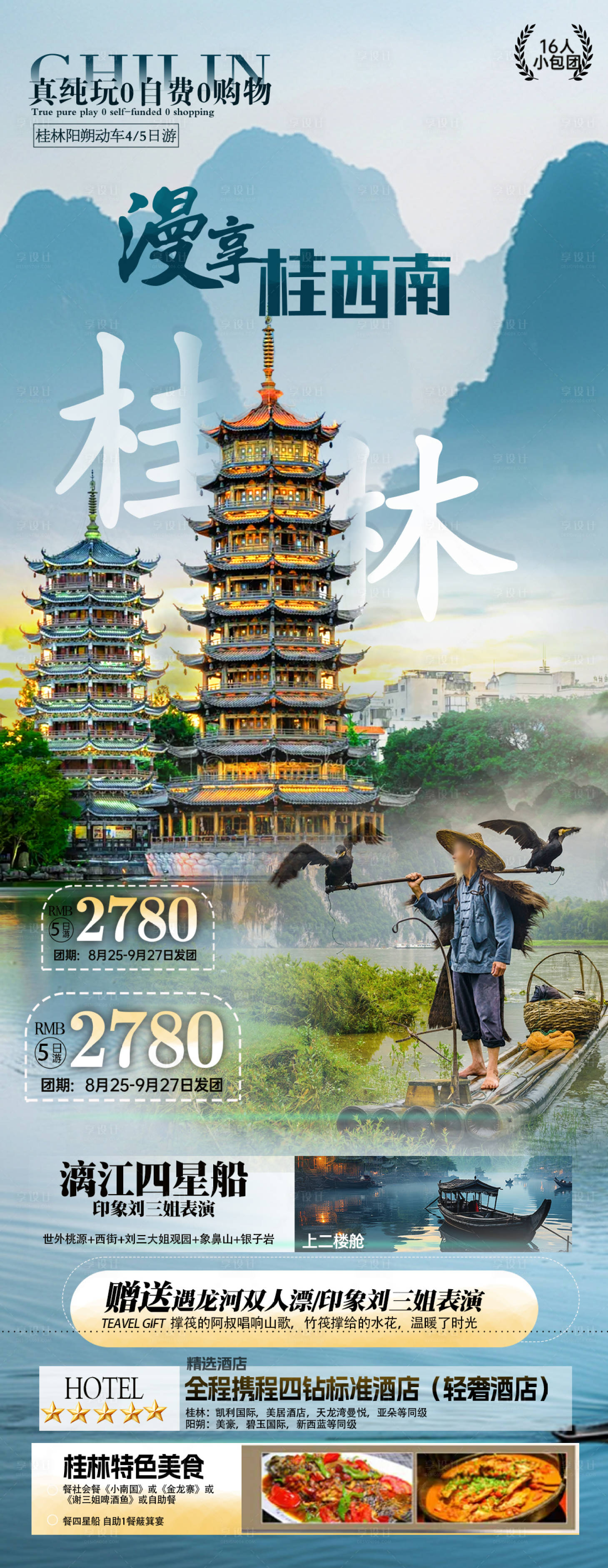 源文件下载【享设计】搜索编号：48820035140356916【桂林山水甲天下 旅游海报】