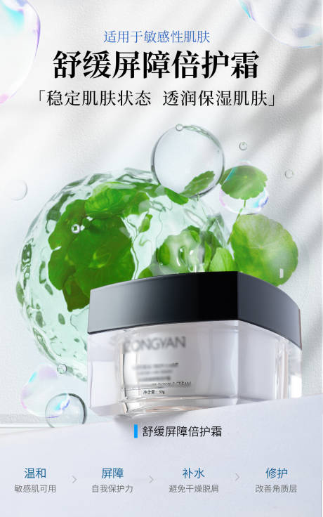 源文件下载【享设计】搜索编号：84770035040077750【舒缓屏障倍护霜】
