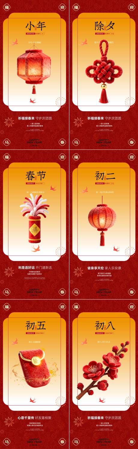 源文件下载【享设计】搜索编号：67310035083613635【春节每日一图】