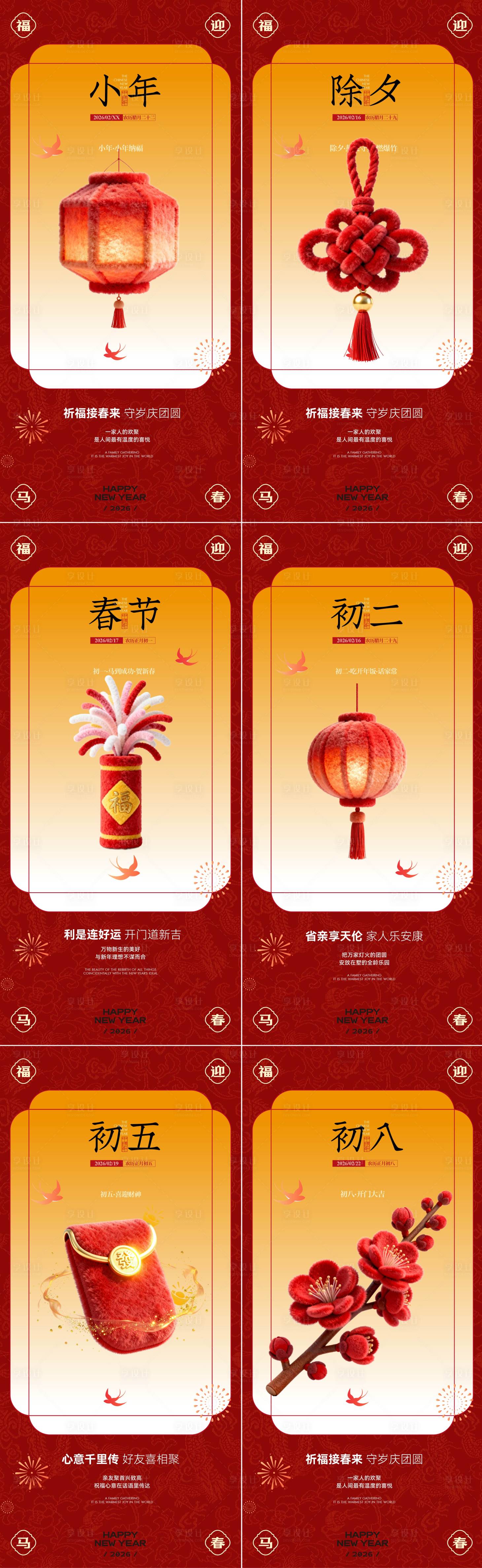 源文件下载【享设计】搜索编号：67310035083613635【春节每日一图】