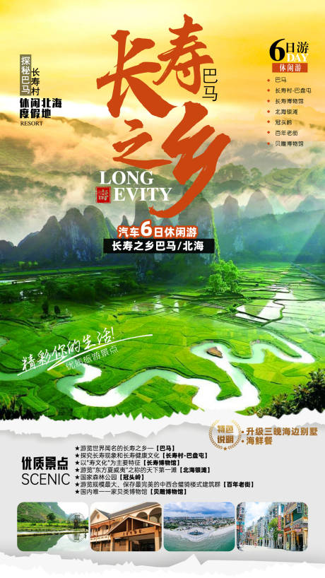 源文件下载【享设计】搜索编号：26790035231165564【桂西南旅游海报】