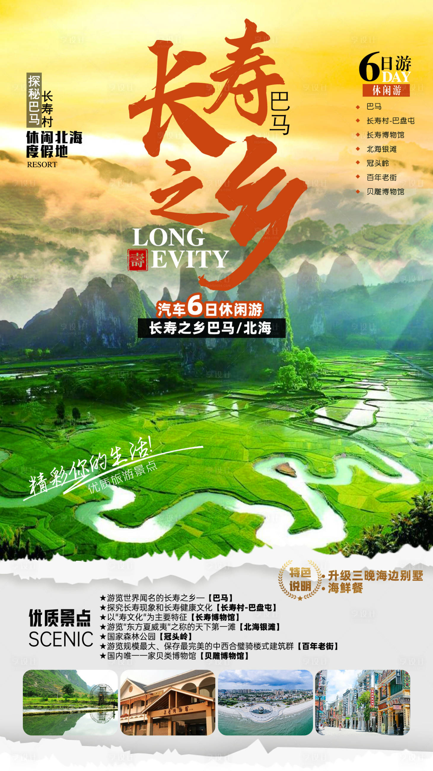 源文件下载【享设计】搜索编号：26790035231165564【桂西南旅游海报】